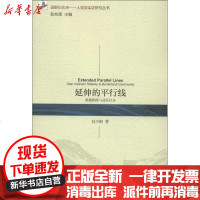 [新华书店]正版 延伸的平行线:滇越铁路与边民社会吴兴帜9787301214893北京大学出版社 书籍