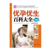 【新华书店】正版 优孕优生百科大全(本版)中国优生科学协会中国妇女出版社9787512704640 书籍