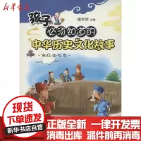 [新华书店]正版 孩子必须知道的中华历史文化故事.宋辽金元卷楼宇烈9787301207710北京大学出版社 书籍