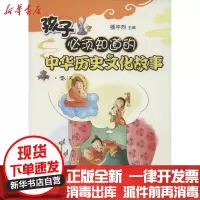 [新华书店]正版 孩子必须知道的中华历史文化故事.秦汉卷楼宇烈9787301207758北京大学出版社 书籍