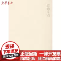 [新华书店]正版 都市实践E6空间9787112142521中国建筑工业出版社 书籍