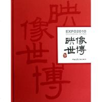 [新华书店]正版 映像世博李季9787112144693中国建筑工业出版社 书籍