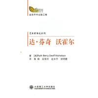 [新华书店]正版 金色年华出版工程艺术家传记系列:达芬奇沃霍尔Berry9787561173664大连理工大学出版社 书