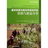[新华书店]正版 遗传资源和相关传统知识的获取与惠益分享奥利中国环境科学出版社9787511112002生物科学