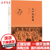 [新华书店]正版 乐山纪念册(1939-1946)高艳华9787100088633商务印书馆 书籍