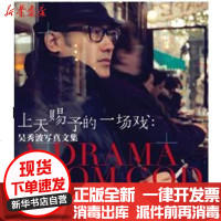 [新华书店]正版 上天赐予的一场戏:吴秀波的表与里吴秀波9787508634487中信出版社 书籍