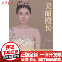 [新华书店]正版 美丽橙长黄橙子9787216074513湖北人民出版社 书籍