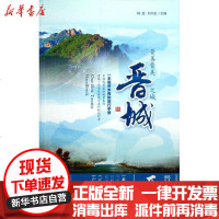 [新华书店]正版 晋城韩楚9787511610737中国农业科学技术出版社 书籍