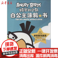 [新华书店]正版 愤怒的小鸟?愤怒的小鸟.白公主涂鸦书贝尔奥9787506057165东方出版社 书籍