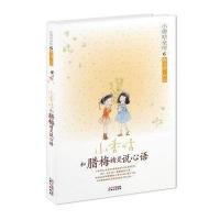 [新华书店]正版 小香咕和腊梅精灵说心语秦文君9787547705483同心出版社 书籍
