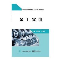 [新华书店]正版 金工实训宫成立9787111213772机械工业出版社 书籍
