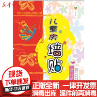 [新华书店]正版 花儿朵朵.儿童房墙贴李剑9787531557975辽宁少年儿童出版社 书籍