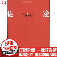 [新华书店]正版 徒·途町原9787302310204清华大学出版社 书籍