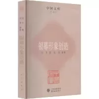 [新华书店]正版银幕形象创造赵丹东方出版中心9787547303931戏剧艺术/舞台艺术