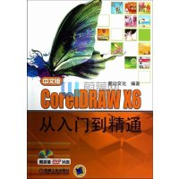 [新华书店]正版 中文版CorelDRAW X6从入门到精通麓山文化9787111408772机械工业出版社 书籍