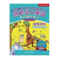 [新华书店]正版 剑桥少儿英语考试辅导练习指导用书纳加拉杰浙江教育出版社9787533897505 书籍