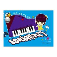 [新华书店]正版 幼儿钢琴入门(D4册)黄因9787540454241湖南文艺出版社 书籍