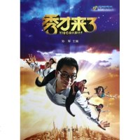 [新华书店]正版 秀才来了孙军齐鲁书社9787533327095 书籍