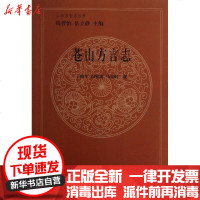 [新华书店]正版 苍山方言志田家成9787533326692齐鲁书社 书籍