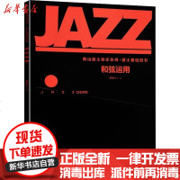 [新华书店]正版 和弦运用翟黑山9787103043660人民音乐出版社 书籍