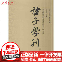 [新华书店]正版 诸子学刊(D7辑)方勇9787532567119上海古籍出版社 书籍