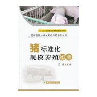 [新华书店]正版 猪标准化规模养殖图册吴德9787109173484中国农业出版社 书籍