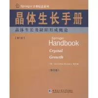 [新华书店]正版 晶体生长手册1晶体生长剂缺陷形成概论(英文)德哈纳拉哈尔滨工业大学出版社9787560333861