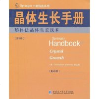 [新华书店]正版 晶体生长手册2熔体法晶体生长技术德哈纳拉哈尔滨工业大学出版社9787560338675 书籍