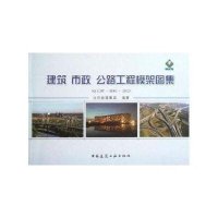 [新华书店]正版 建筑 市政 公路工程模架图集(Q CJJT-MJ01-2012)北京城建集团9787112144372