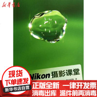 [新华书店]正版 尼康摄影课堂格拉迪亚斯9787802368460中国摄影出版社 书籍