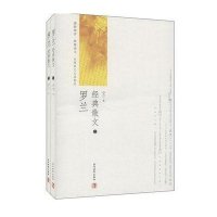 [新华书店]正版 罗兰经典散文(上下)罗兰9787509008805当代世界出版社 书籍