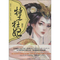 [新华书店]正版 特工狂妃藏珠作家出版社9787506368223 书籍