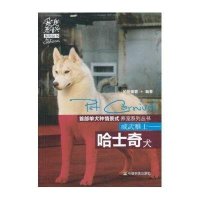 [新华书店]正版 威武雅士:哈士奇犬拍拍宠客9787109169029中国农业出版社 书籍