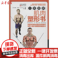 [新华书店]正版 肌肉塑形书拉姆齐9787506053808东方出版社 书籍