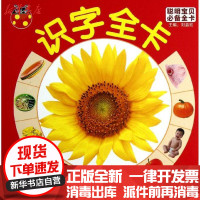 [新华书店]正版 识字全卡/聪明宝贝必备全卡江西美术出版社9787548017677 书籍
