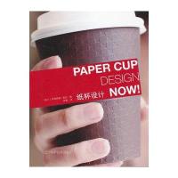 [新华书店]正版 纸杯设计(波兰)伊维莉娜.柏臣 编9787538178340辽宁科学技术出版社 书籍