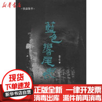 [新华书店]正版 蓝色响尾蛇孙了红9787507835816中国国际广播出版社 书籍