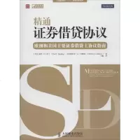 [新华书店]正版 精通证券借贷协议:欧洲和美国主要证券借贷主协议指南哈丁9787115316752人民邮电出版社 书籍