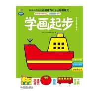 【新华书店】正版 Q书架·阿拉丁Book 学画起步.景色建筑.蔬菜.交通工具阿拉丁Book教育研发组9787111405