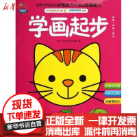 【新华书店】正版 Q书架阿拉丁Book?Q书架 阿拉丁Book 学画起步 动物 食物 服饰阿拉丁Book教育研发组