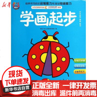 【新华书店】正版 Q书架·阿拉丁Book 学画起步.水生动物.植物. 昆虫阿拉丁Book教育研发组97871114059