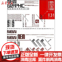 [新华书店]正版 新平面(31)戈洪9787534452116江苏美术出版社 书籍