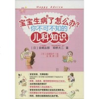 [新华书店]正版 宝宝生病了怎么办?:你不可不知的儿科知识吉崎达郎东方出版社9787506062619 书籍