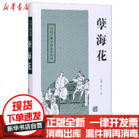 [新华书店]正版 孽海花(精)/中国古典小说名著丛书曾朴9787532559107上海古籍出版社 书籍