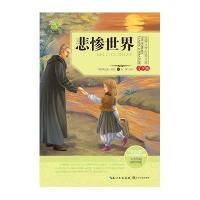 [新华书店]正版 悲惨世界(青少版)杜蕾长江文艺出版社9787535465412 书籍