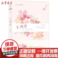 [新华书店]正版 未凋零尾巴9787807199366海峡文艺出版社 书籍