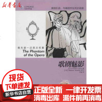 【新华书店】正版 歌剧魅影勒鲁9787561178119大连理工大学出版社 书籍