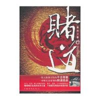 [新华书店]正版 赌道景点9787511335029中国华侨出版社 书籍