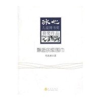 [新华书店]正版 冰心儿童图书奖获奖作品?飘逝的紫围巾符浩勇9787502842925地震出版社 书籍
