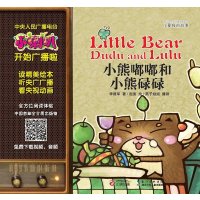 [新华书店]正版 小熊嘟嘟和小熊碌碌江通动画9787535384409湖北少年儿童出版社 书籍